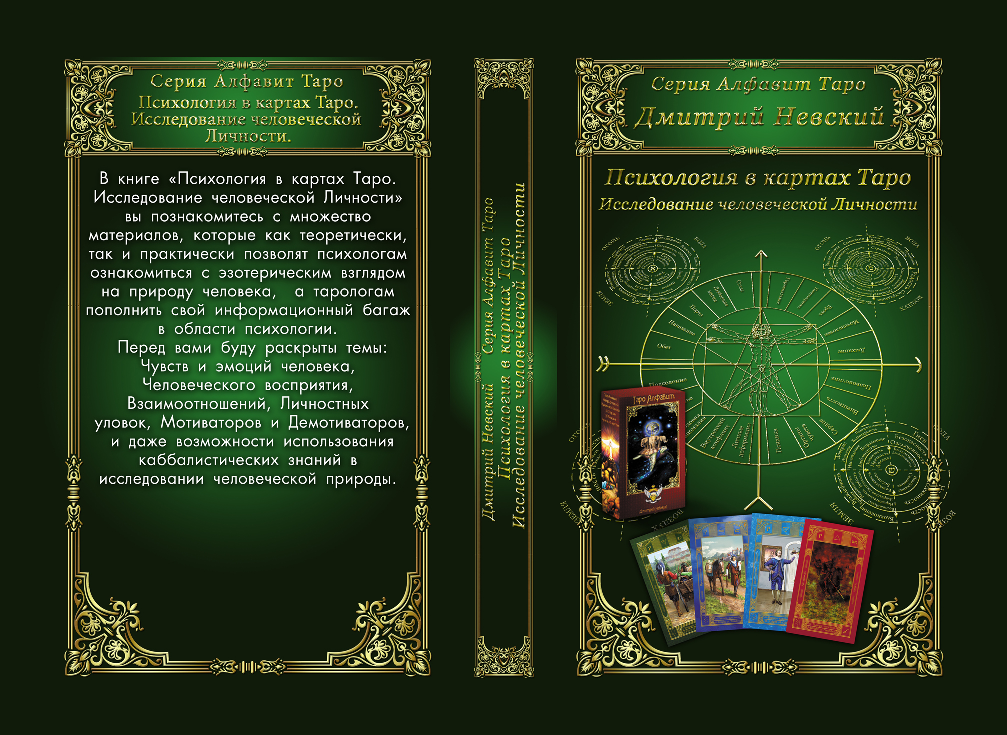 Канал таро психология